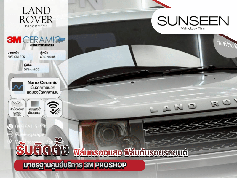 ฟิล์มเซรามิกคุณภาพดี ราคาคุ้มค่า ทางเลือกใหม่สำหรับทุกงบประมาณ