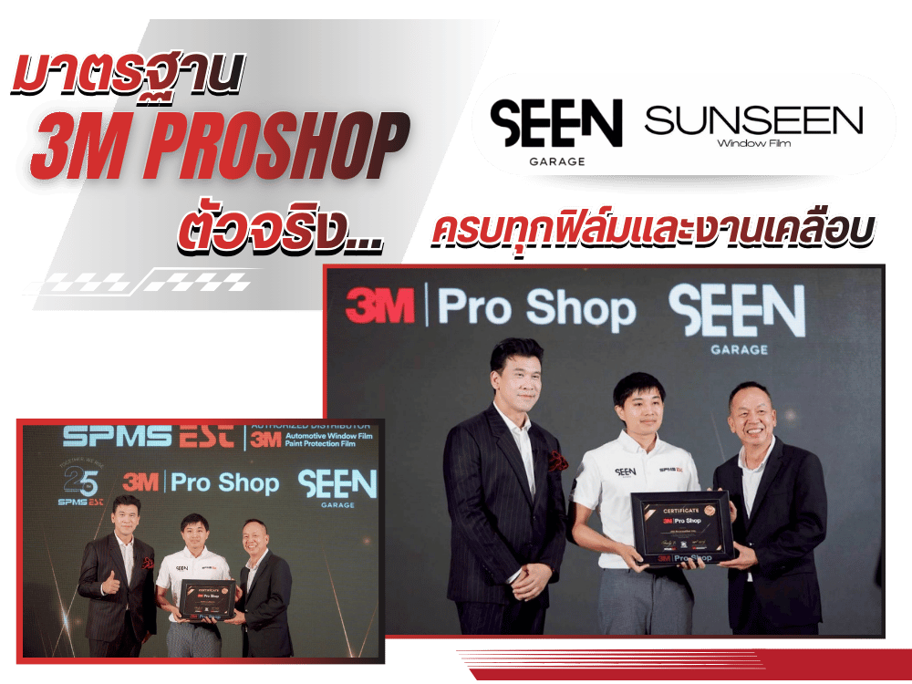 ศูนย์ติดฟิล์มกรองแสงรถยนต์ ติดฟีล์มกันรอยรถยนต์