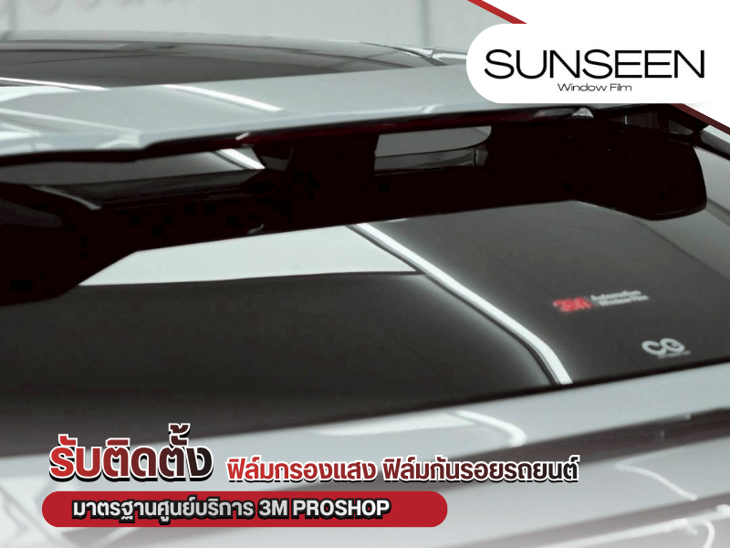 3M Ceramic Absolute (Tier 3) ฟิล์มนาโนเซรามิคกันร้อนสุดคุ้ม
